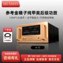 妙思A75甲類HIFI功放機場效應(yīng)管大功率全平衡后級復(fù)刻金 嗓子套裝