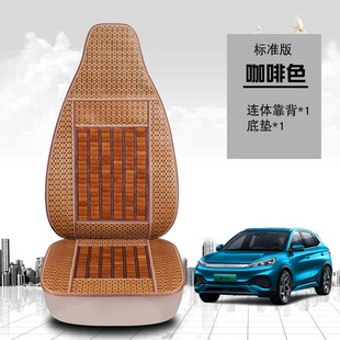 比亞迪元 透氣涼墊 up新能源專用竹片汽車坐墊單片座椅套全包圍夏季