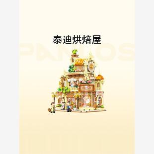 潘洛斯積木新款 擺件送禮生日禮物 泰迪治愈咖啡烘焙屋別墅街景拼裝