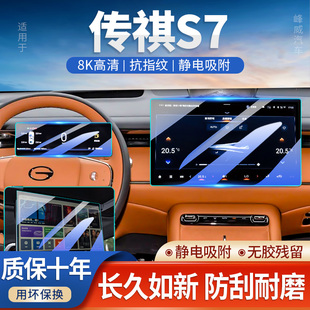 廣汽傳祺S7中控屏幕鋼化膜導(dǎo)航貼膜儀表汽車用品改裝 飾向往傳奇25