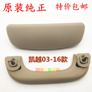 適用別克凱越03 車頂內拉手眼鏡盒汽車配件 16車頂把手拉頂棚扶手