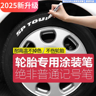 補油漆筆 飾美容改裝 汽車輪胎字母筆 炫白色不掉色涂鴉描繪輪胎裝