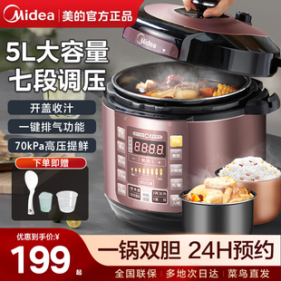 美 5L升飯鍋飯煲二合一雙膽多功能電高壓鍋 華凌電壓力鍋家用正品