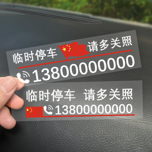 挪車電話牌車用無痕貼汽車號碼 移車牌 牌挪車卡車載臨時停車號碼