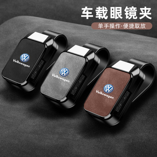 大眾CC朗逸Polo邁騰速騰途觀L桑塔納車載眼鏡夾多功能遮陽擋收納