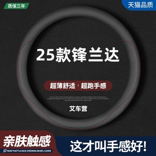 汽車(chē)把套薄 領(lǐng)先plus版 適用25款 豐田鋒蘭達(dá)真皮方向盤(pán)套精英plus版