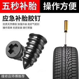 真空胎專用膠釘免拆神器汽車輪胎電動車摩托車通用無損快速補胎釘