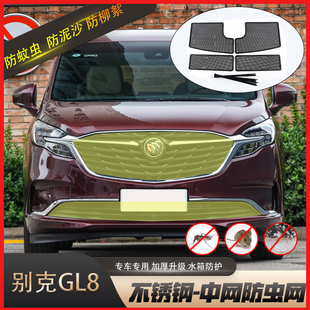 es28t水箱防蟲網中網格柵防塵罩改裝 23別克gl8防蟲網652T653t