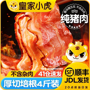 皇家小虎培根美式 早餐家用燒烤食材三明治手抓餅專用兒童商用官方