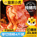 皇家小虎培根美式 早餐家用燒烤食材三明治手抓餅專用兒童商用官方