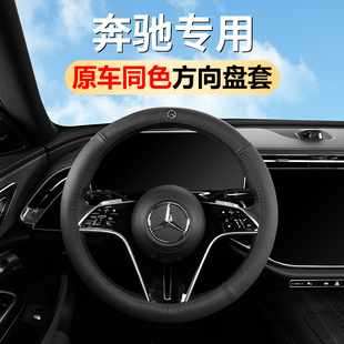 適用于奔馳E300L方向盤套GLC300LC260LC200L級真皮專用車內用品