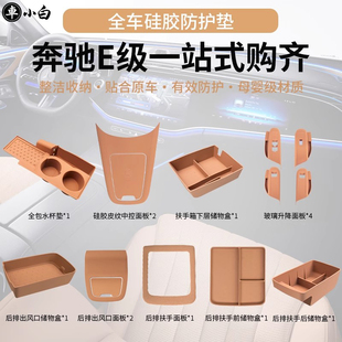 適用于奔馳E300L硅膠水杯墊儲物盒E260L中控貼膜車內裝 飾用品大全