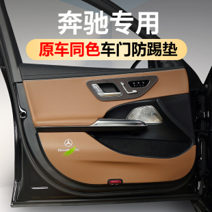 適用于奔馳E300L車(chē)門(mén)防踢墊25款 飾用品大全 C260LGLC300L級(jí)車(chē)內(nèi)裝