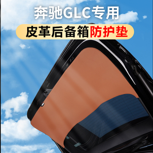 適用于奔馳GLC300L后備箱防護墊GLC260L專用防刮蹭貼車內裝 飾用品
