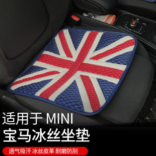 寶馬mini迷你四季 坐墊 通用車型冰絲透氣汽車坐墊英倫米字旗夏季