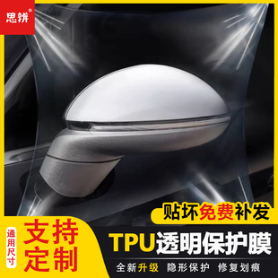 汽車后視鏡貼膜尾燈膜大燈膜TPU隱形車衣防刮車窗中柱透明保護(hù)膜