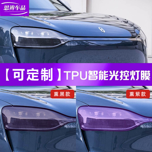 汽車光控感應變色車燈膜TPU光感熏黑大燈膜尾燈亮黑透光貼膜改裝