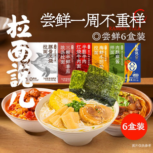 拉面說兒豚骨番茄紅燒牛肉方便速食非油炸面條6盒 熱銷搶購
