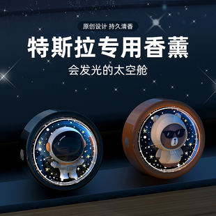 特斯拉出風(fēng)口車載香薰車內(nèi)香水?dāng)[件空調(diào)口裝 專用氛圍燈 飾香氛男士