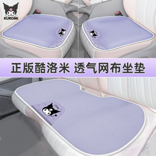 庫(kù)洛米汽車坐墊夏季 主駕駛墊子 涼墊車內(nèi)用單片后排座墊2025新款