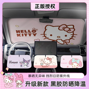 kitty汽車遮陽前擋防曬隔熱擋板新款 遮陽板遮陽神器車內用遮陽簾