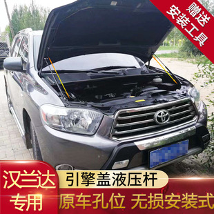 適用于豐田新老款 液壓支撐桿前引擎蓋用氣彈簧 漢蘭達發動機艙改裝