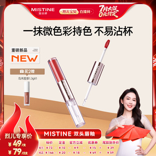 Mistine雙頭唇釉鏡面水光唇蜜口紅女 烈兒寶貝直播間 先加購
