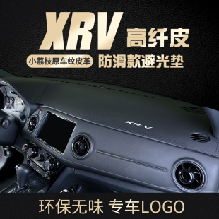 本田XRV避光墊儀表臺防曬墊遮陽汽車內飾改裝 飾中控臺墊防滑專用