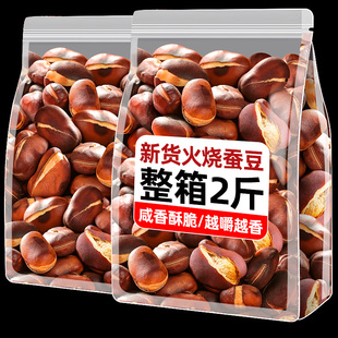 火燒蠶豆云南特產香酥綠芯蠶豆子炒貨土特產原味下酒菜休閑小零食