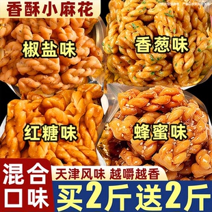 香酥紅糖小麻花零食單獨立小包裝 手工糕點心餅干小吃休閑食品批發