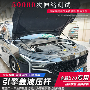 前機蓋氣彈簧配件 適用于21 引擎蓋液壓桿 奔騰B70改裝 無損 25款