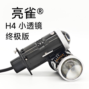 終極版 小透鏡 LED燈泡 雙燈杯設(shè)計(jì) 激光效果 亮雀 遠(yuǎn)近一體