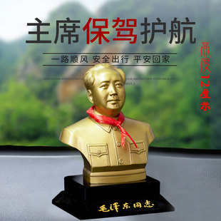 毛爺爺車內擺件偉人銅像汽車中控臺裝 飾毛主席頭像車載飾品水晶座