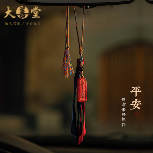 飾品車內好物新款 大善堂原創藏式 朱砂令牌簡約大氣汽車掛件車載裝