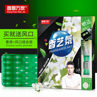香飄萬家汽車精油香膏車用固體香水正能量260g車載空氣清新劑香薰