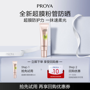 珀萊雅超膜粉管防曬5g