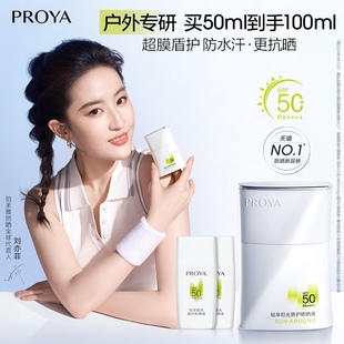 防水防汗戶外 珀萊雅超膜盾護(hù)防曬霜SPF50 劉亦菲同款