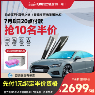 3M汽車貼膜防曬太陽玻璃膜車窗貼膜全車隔熱防爆遮陽膜鉑睿光學膜