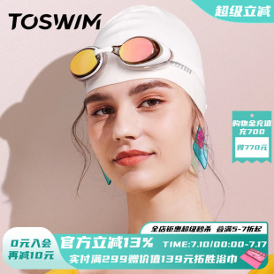 TOSWIM泳鏡防水防霧高清泳帽套裝 備女專業近視游泳鏡男游泳眼鏡 裝