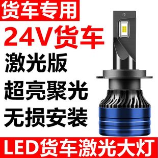 24V貨車汽車LED大燈h7h1超亮車燈h4遠近光一體改裝 強光激光大燈泡