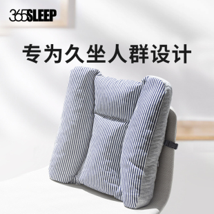365SLEEP靠墊辦公室久坐護腰靠枕冬季 汽車腰墊靠背墊辦公椅枕頭