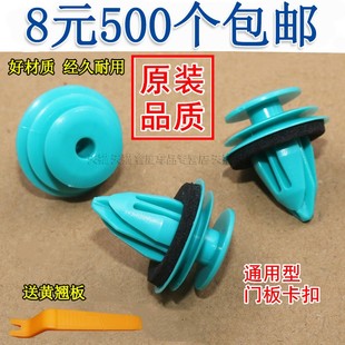 通用汽車門板卡扣加強(qiáng)加粗尼龍內(nèi)飾板膠扣車用側(cè)裙邊原車塑料卡子