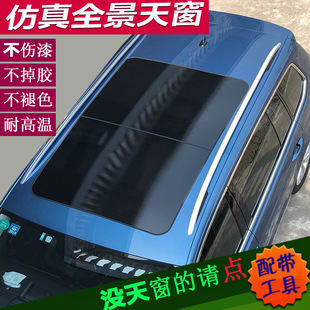 仿真全景天窗假天窗車頂貼膜個(gè)性 全景天窗車頂膜貼假天窗貼膜 改裝