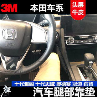 十代思域雅閣本田汽車專用腿墊 真皮腿靠墊護墊奧德賽膝蓋墊 中控