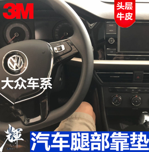 大眾汽車(chē)腿墊朗逸邁騰途昂途觀寶來(lái)桑塔納高爾夫膝蓋墊 腿部靠墊