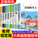 初中生必讀名著書目小學銜接初中七年級必讀課外閱讀書暑假經典 作品全集老師推薦 文學書籍 課外書籍小升初必讀老舍經典 六年級必讀