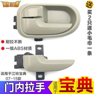 適用于江鈴寶典內拉手寶典07 皮卡車門內拉手內把手汽車配件 15款