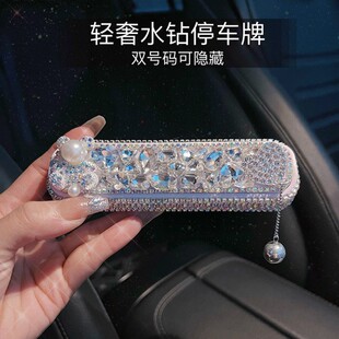 汽車鑲鉆車載臨時停車牌挪車手機號碼 牌停靠卡汽車隱藏移車牌