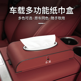 HS9 適用紅旗紙巾盒車載抽紙盒H5車內裝 HS5汽車用品 飾HS3