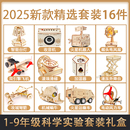 科學(xué)實(shí)驗(yàn)套裝 小學(xué)生初中生科技發(fā)明制作手工玩具六一兒童生日禮物